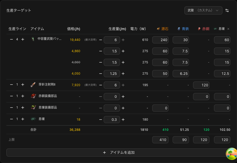 エンドフィールド計算機